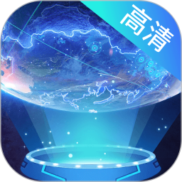 全息高清地图电脑版