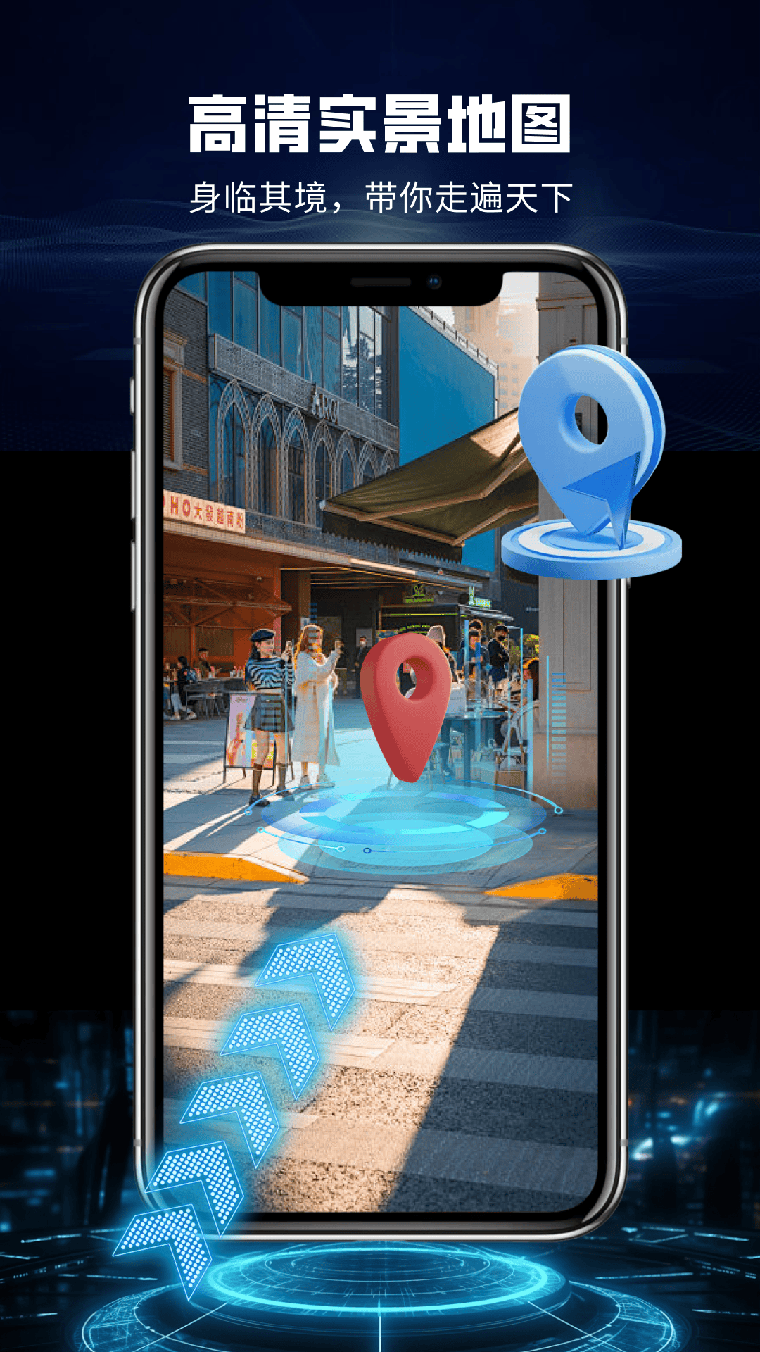 全息高清地图截图