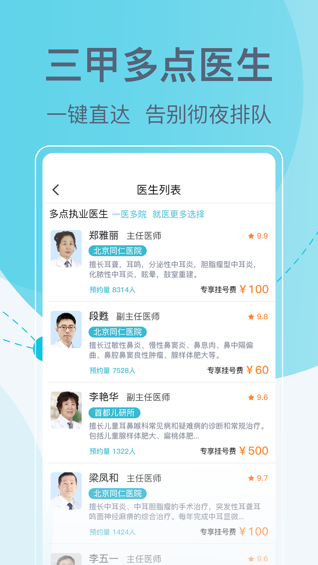 北京挂号网截图