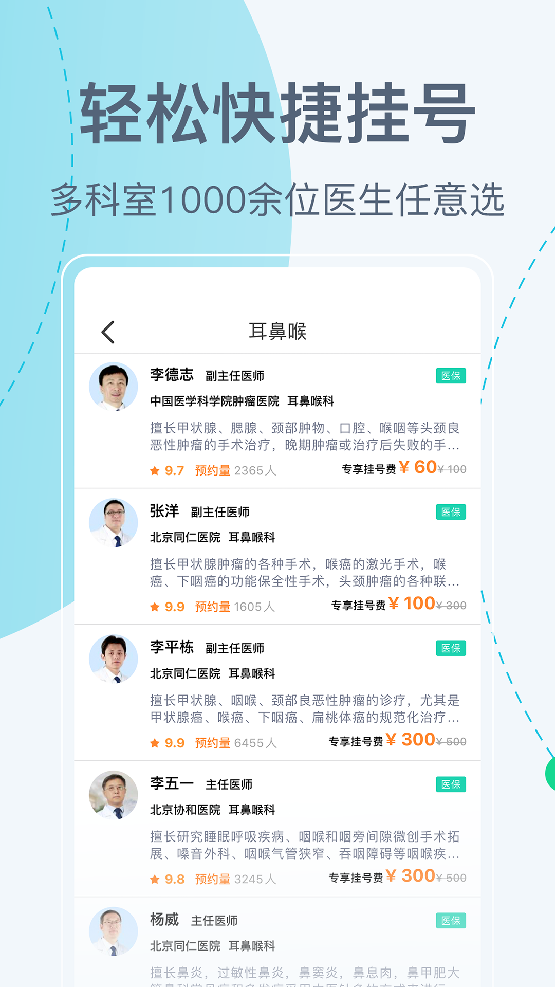 北京挂号网截图