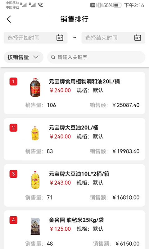 中农供应商系统截图