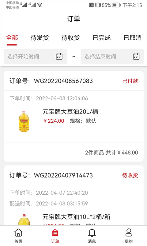 中农供应商系统截图