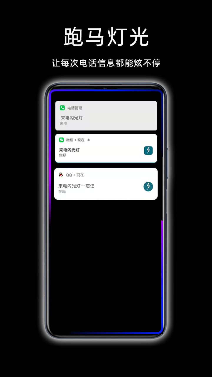 来电闪光灯截图