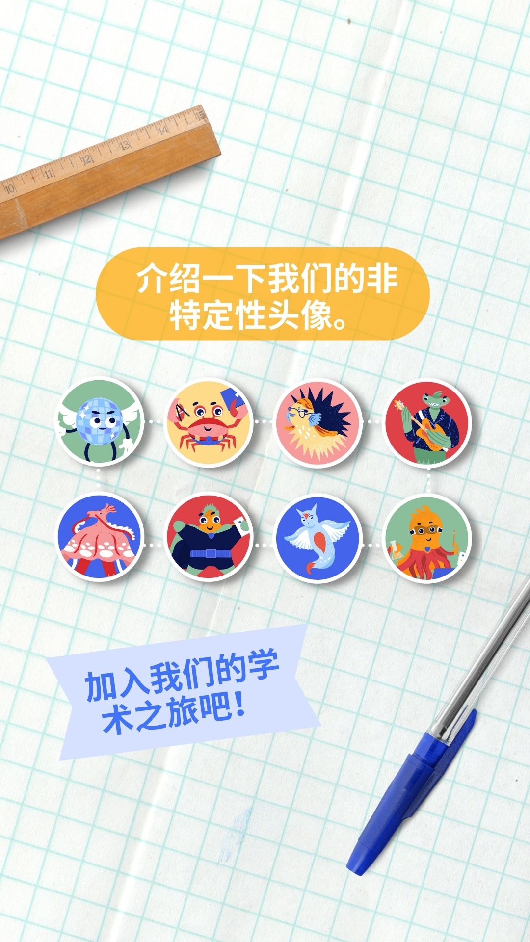 Academic Fish截图