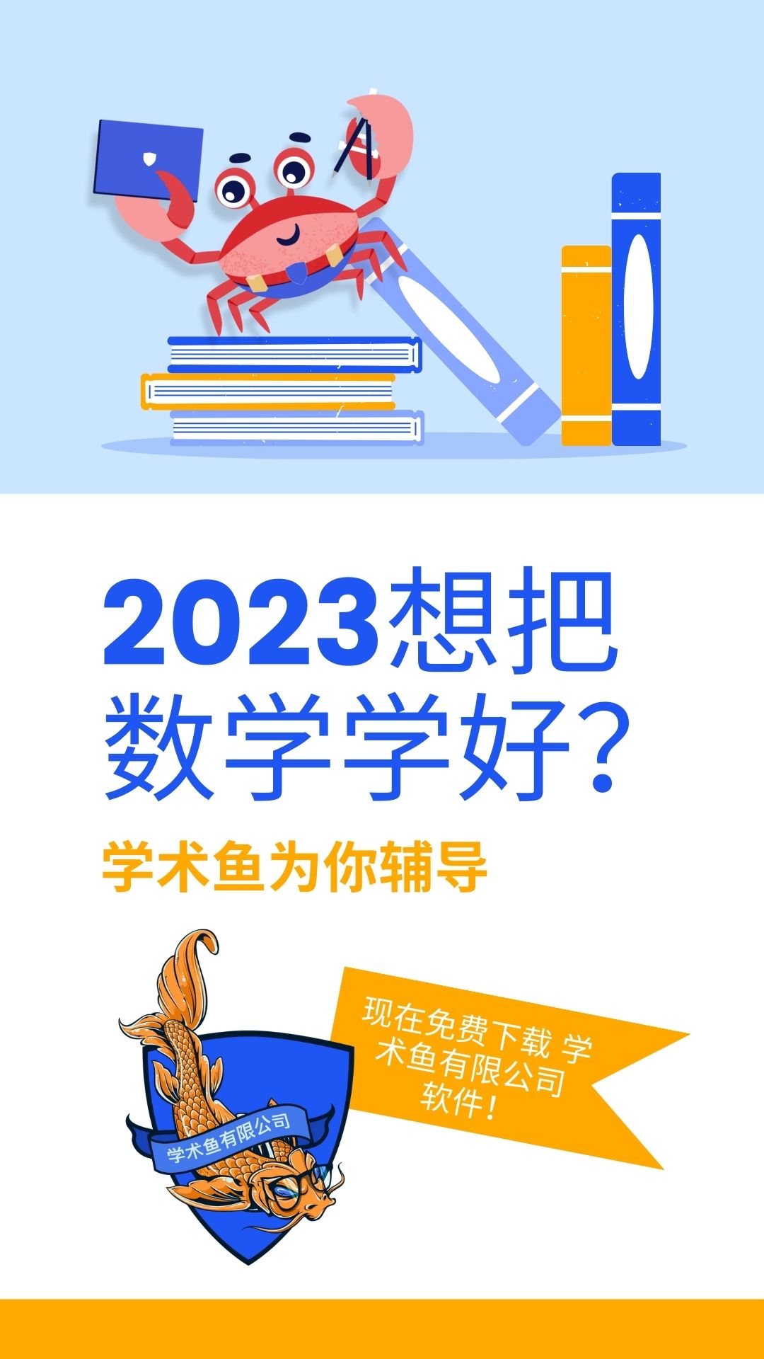 Academic Fish截图