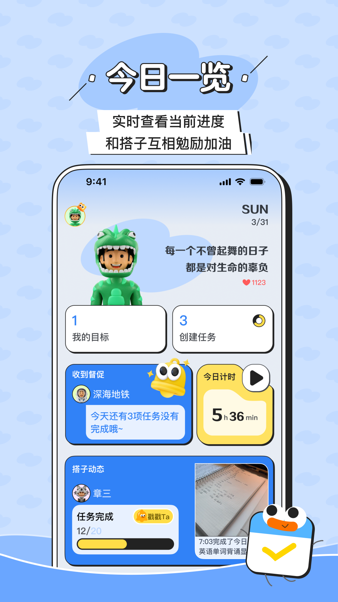 搭子计划截图