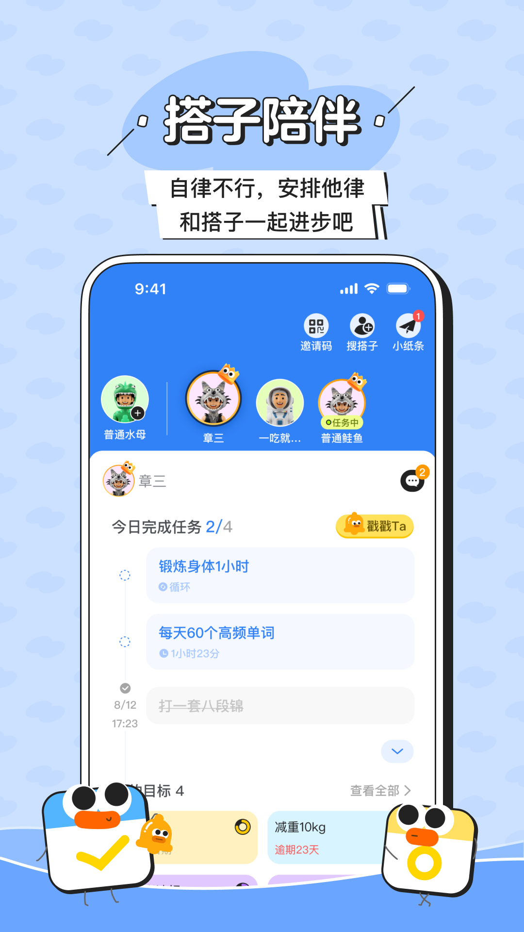 搭子计划截图