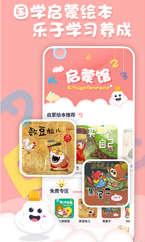 中英文绘本故事截图