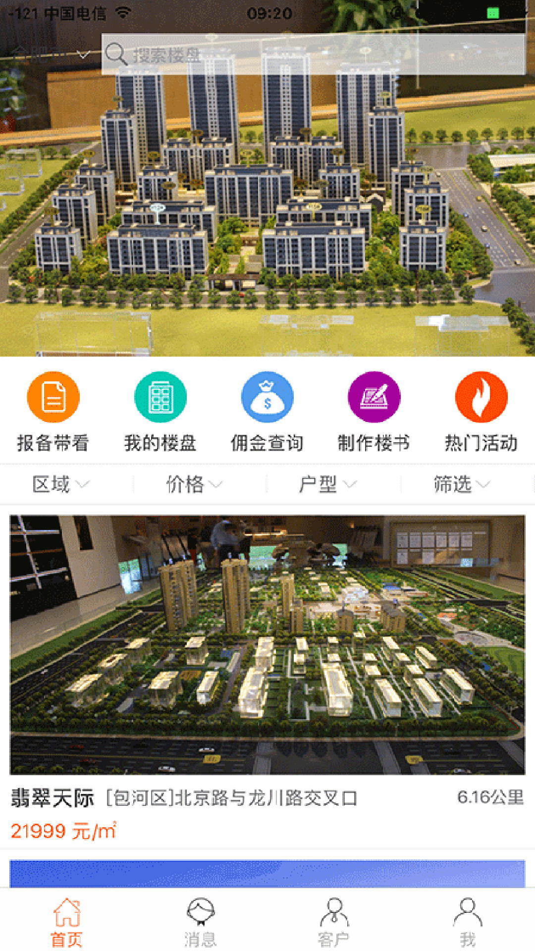 大城经纪人截图