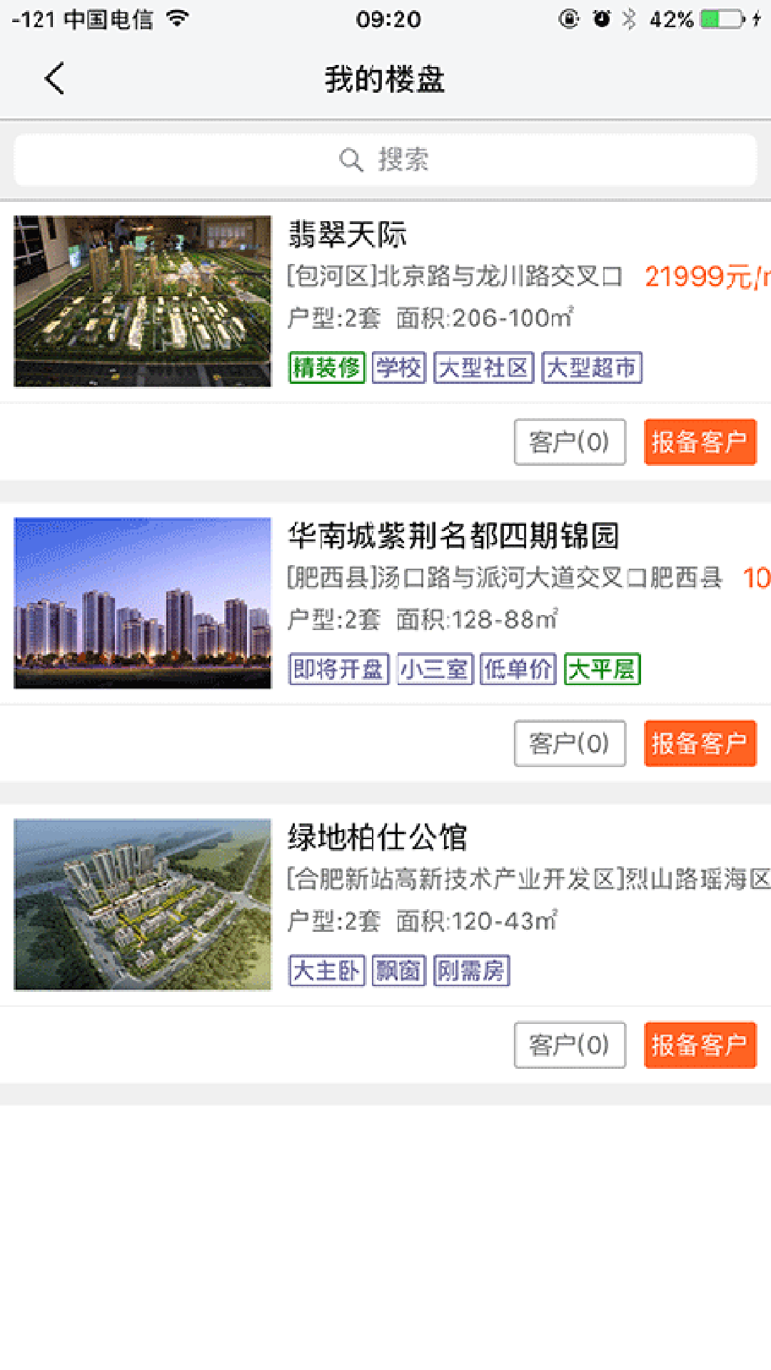 大城经纪人截图