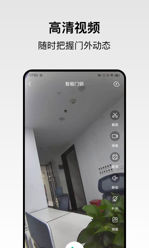 回家开门截图