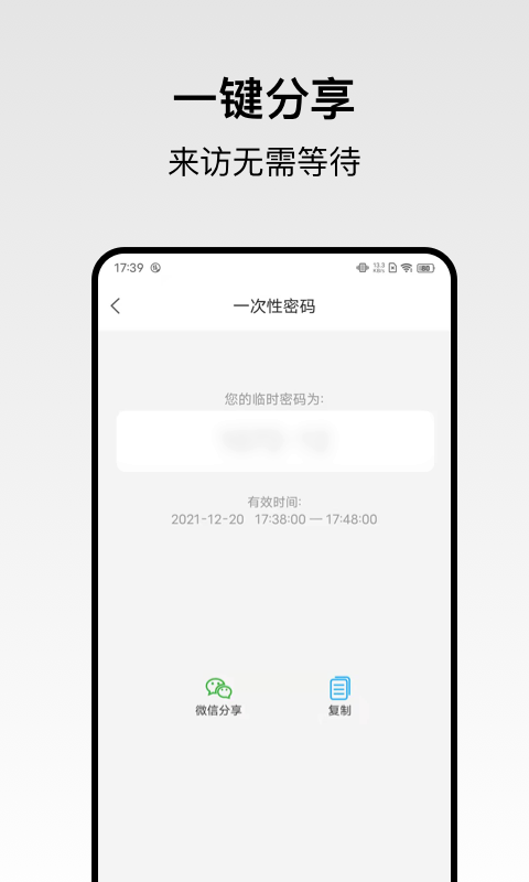 回家开门截图