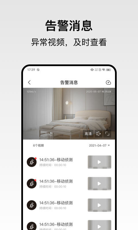 回家开门截图