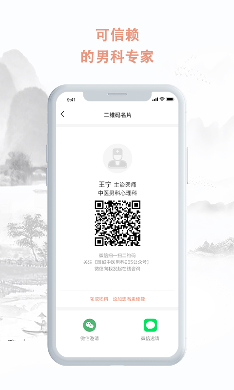 中医男科985截图