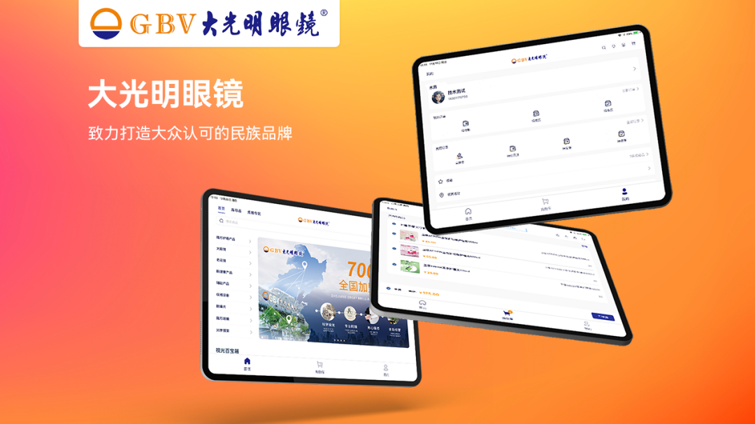 大光明眼镜截图