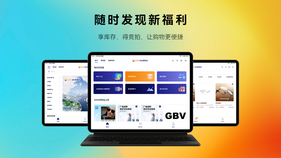 大光明眼镜截图