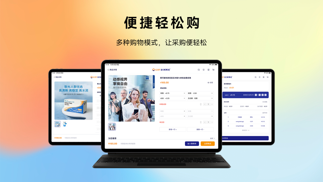 大光明眼镜截图