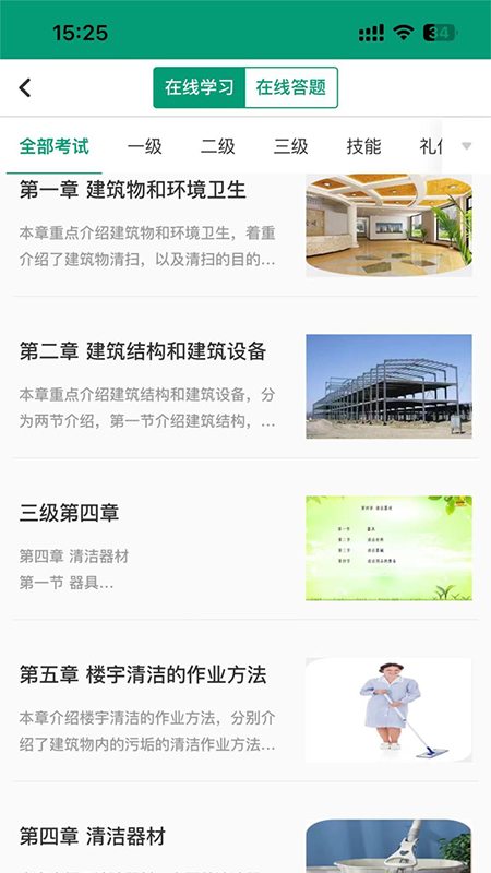 叮叮清洁服务截图