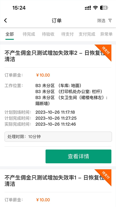 叮叮清洁服务截图