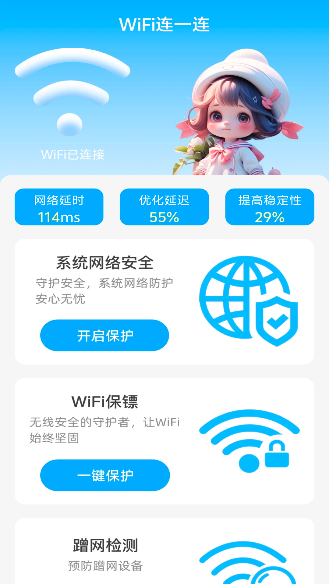 WiFi连一连截图