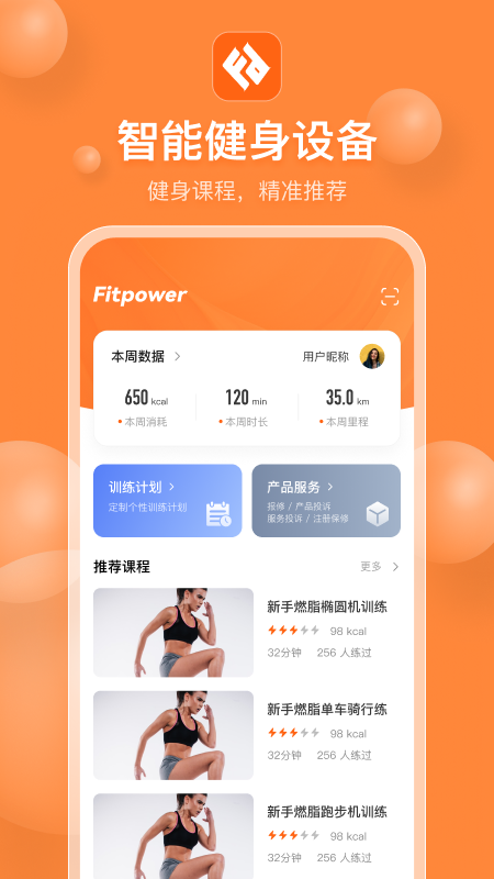 Fitpower截图