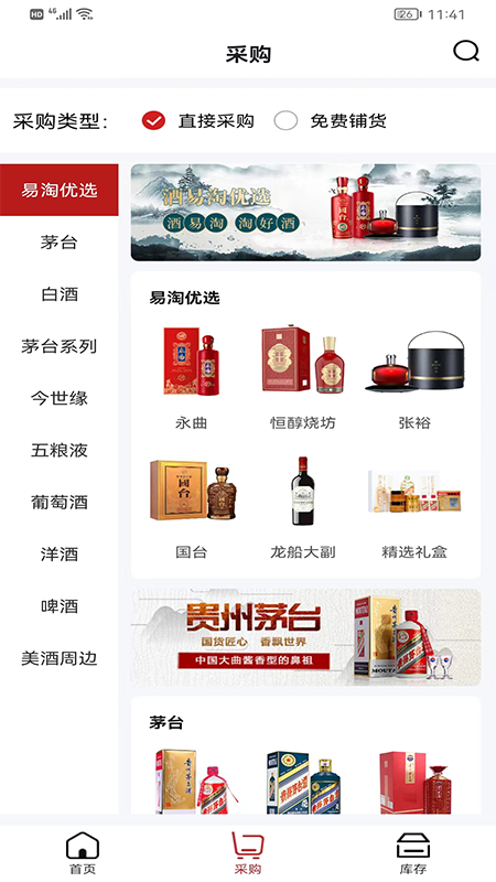 酒易淘门店加盟截图