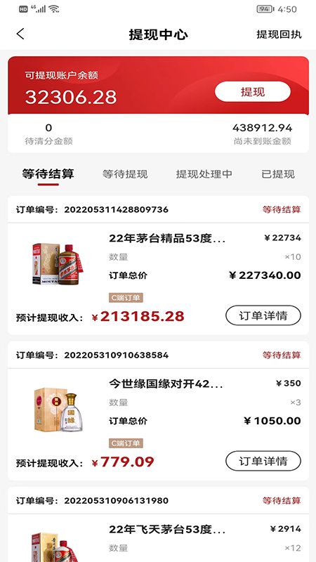 酒易淘供应商版截图