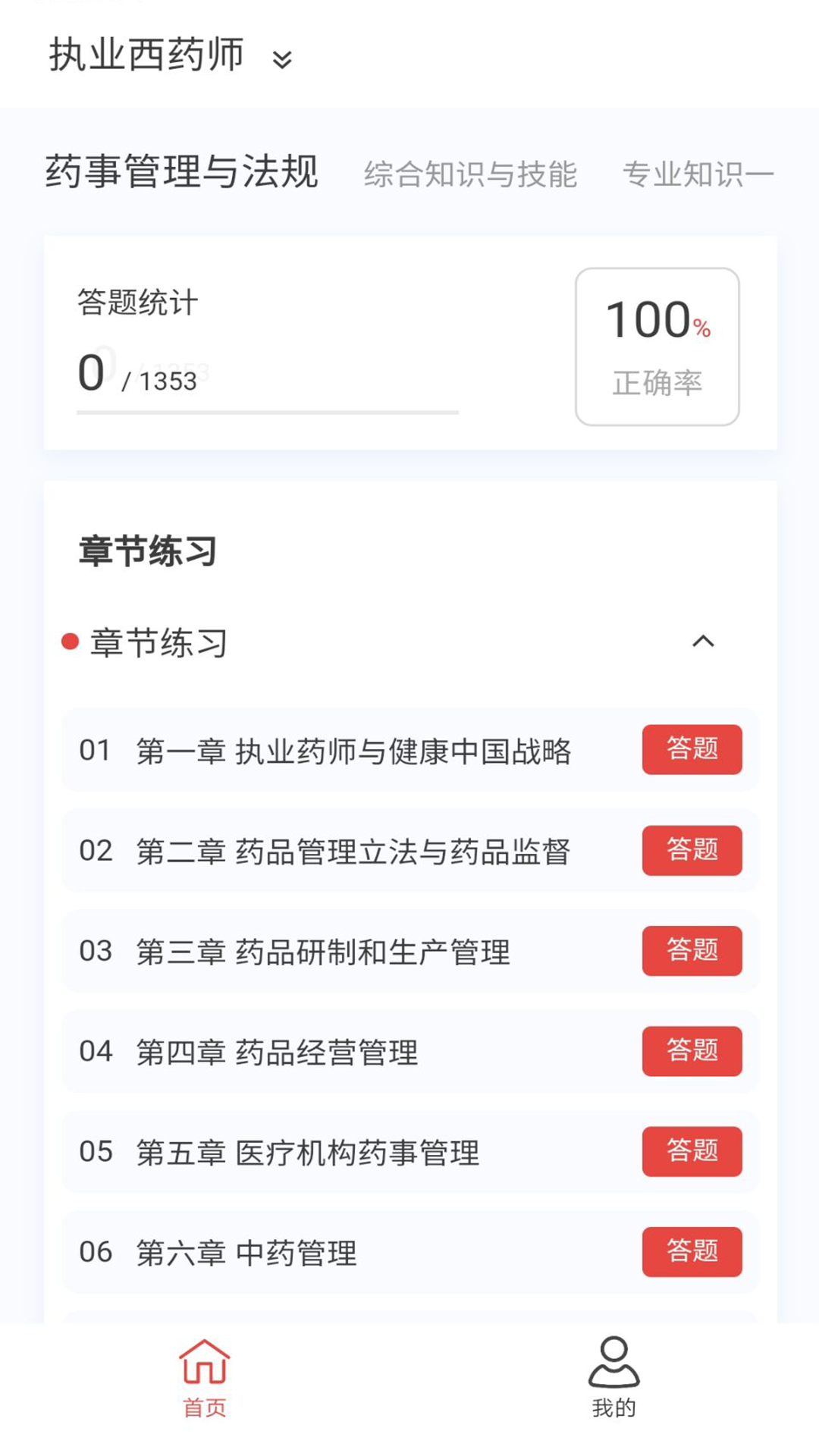 执业医药师新题库截图