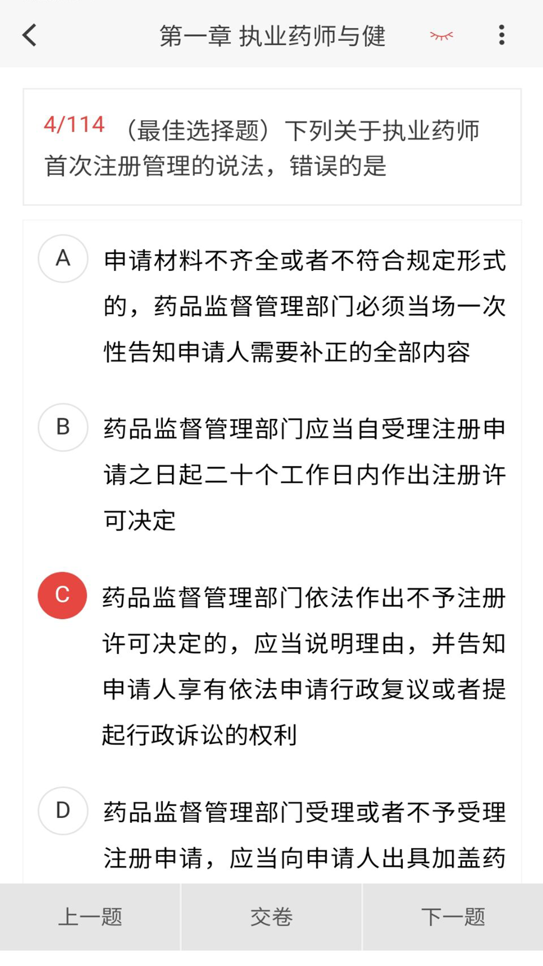 执业医药师新题库截图