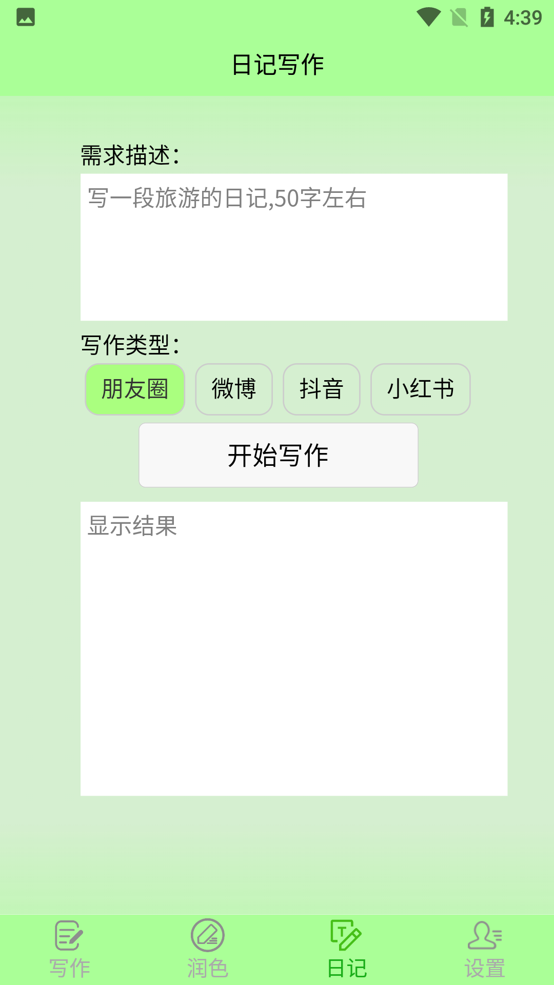 AI写作机器人截图