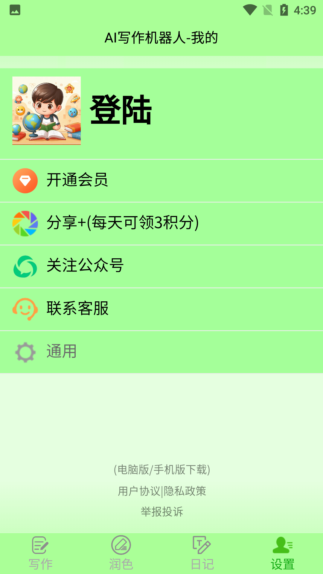 AI写作机器人截图