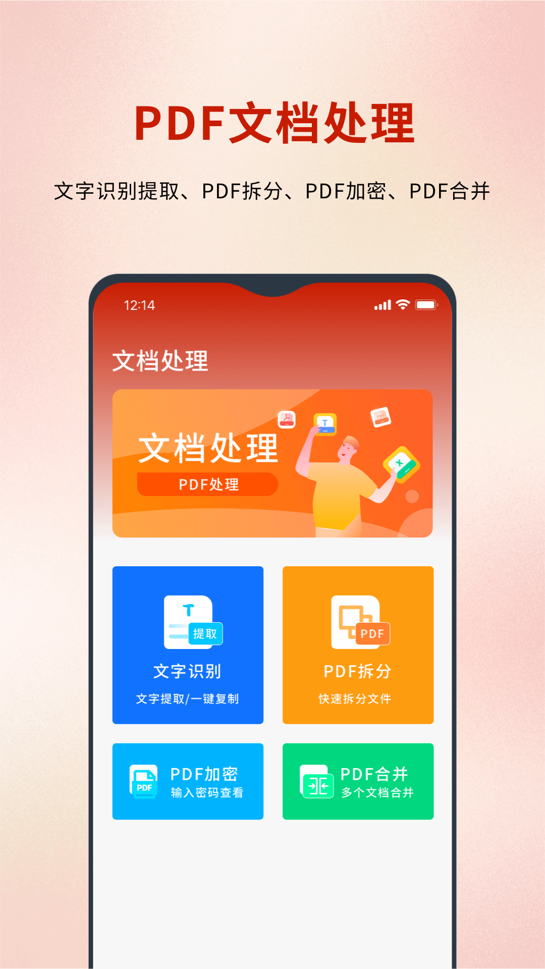 word转pdf截图