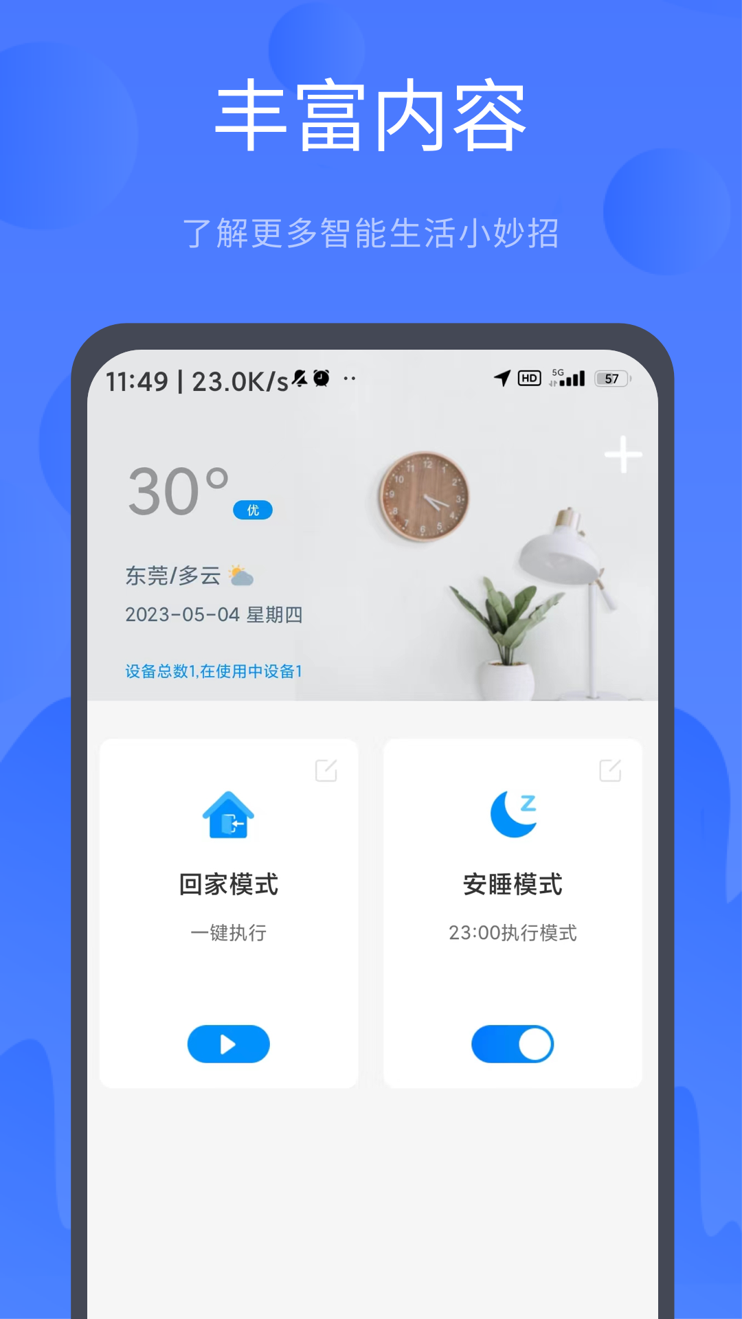 名豆之约截图
