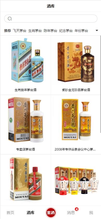 名酒之家截图