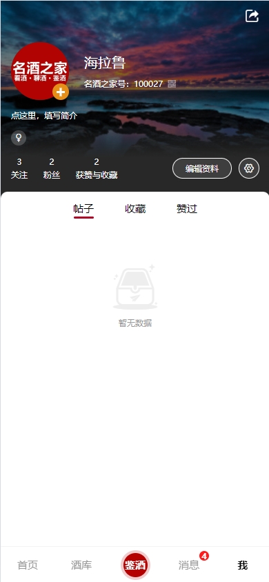 名酒之家截图