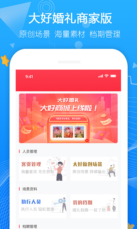 大好商家版截图