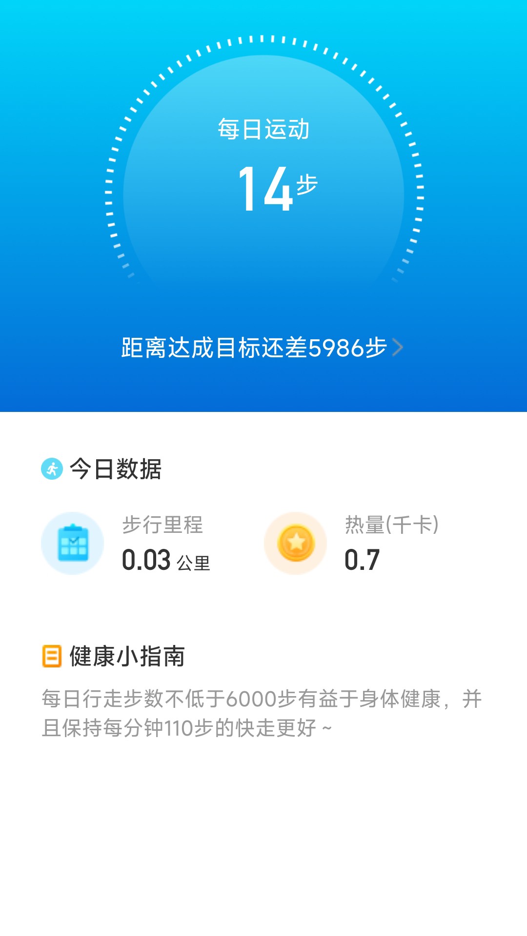 威风计步截图