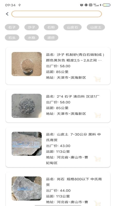 鼎昌胜砂石网截图