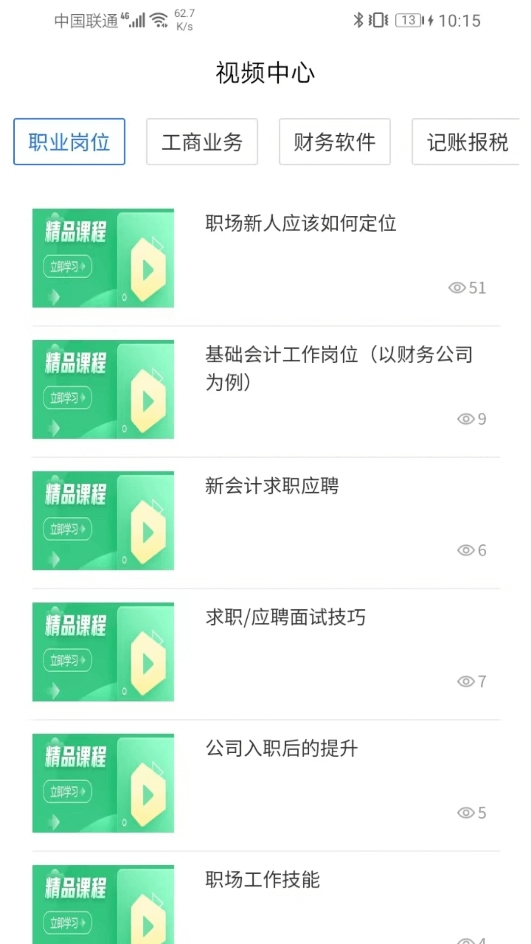 汇丞财税截图