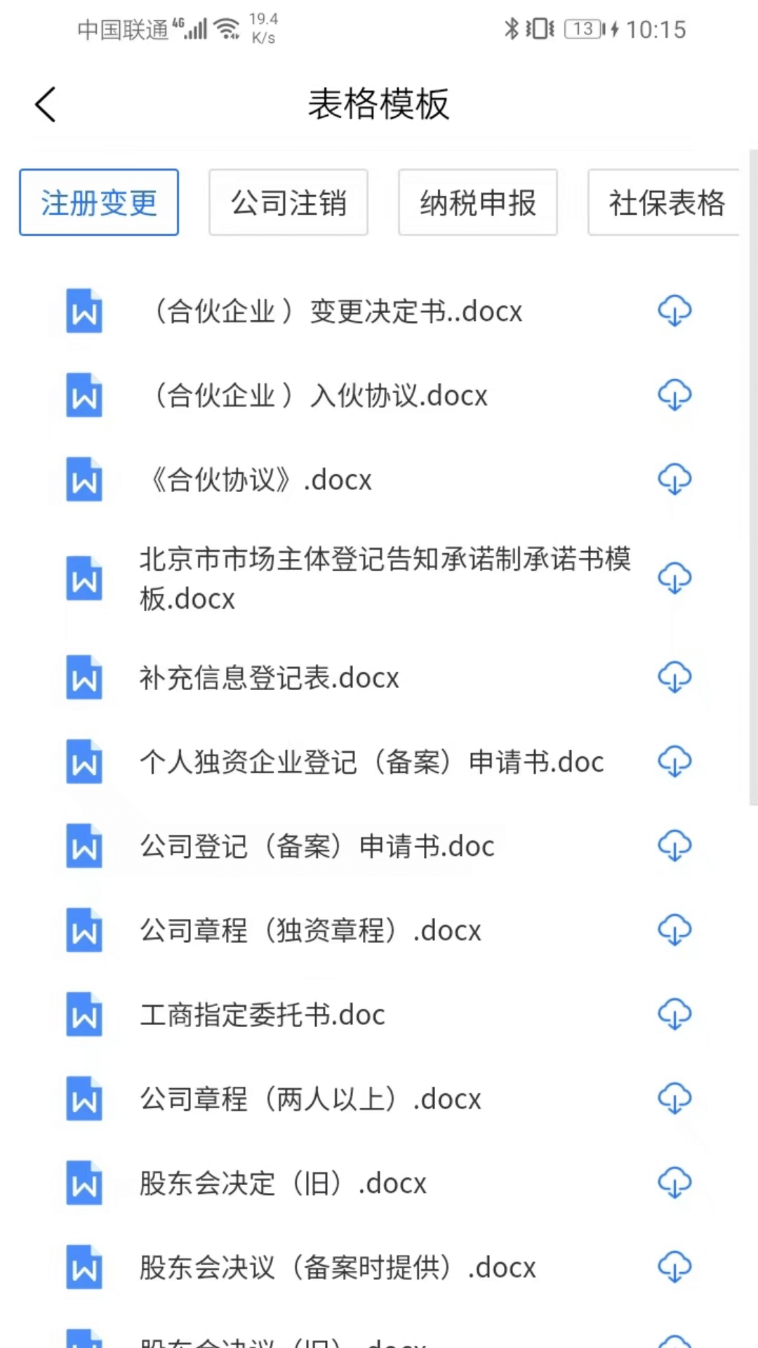 汇丞财税截图