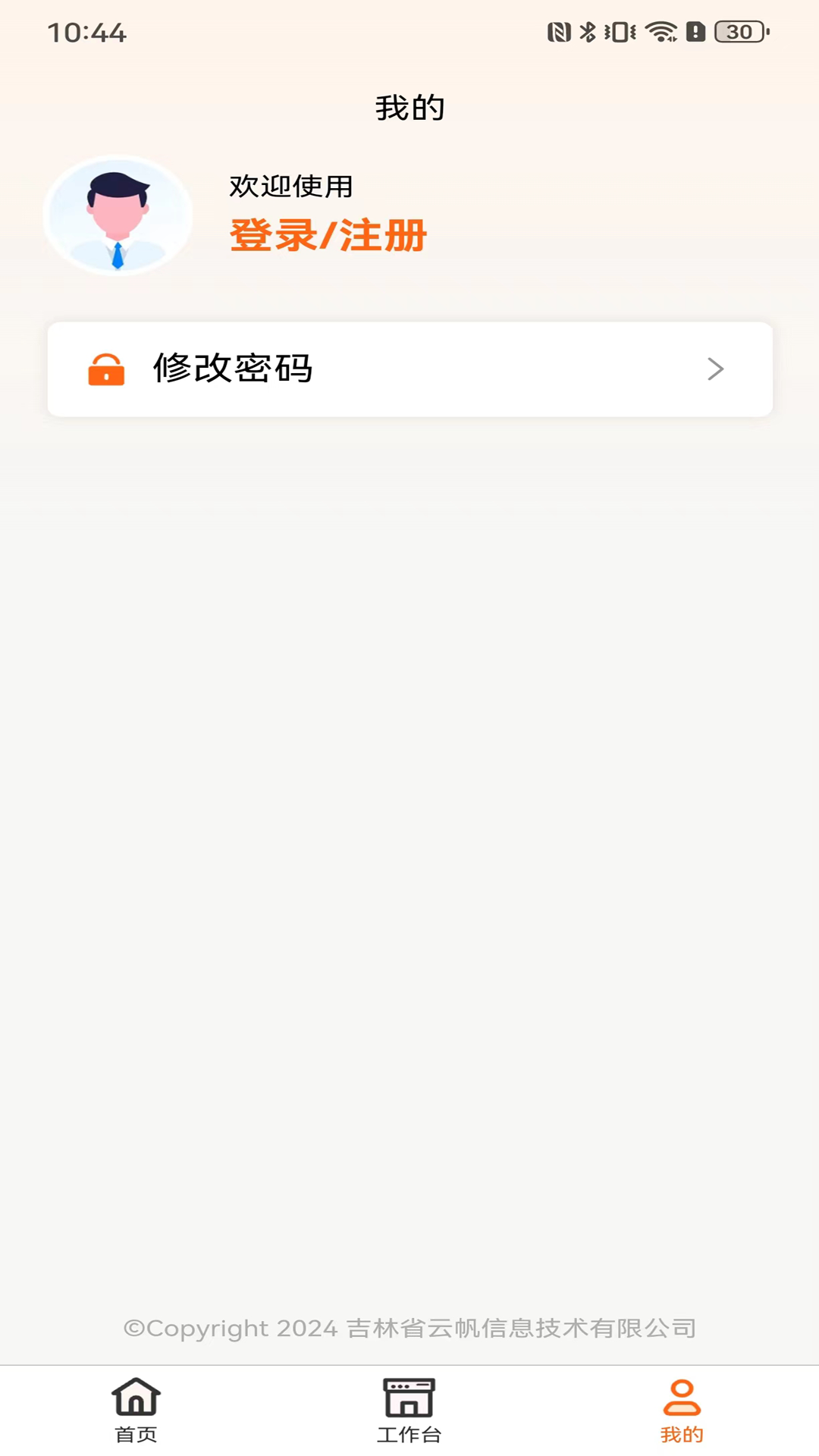 智慧供热服务平台截图