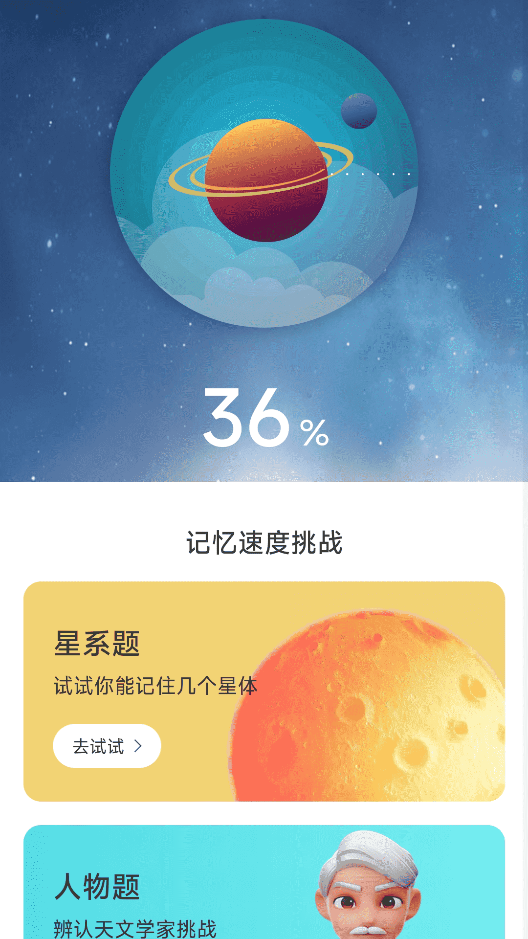 星云电能截图