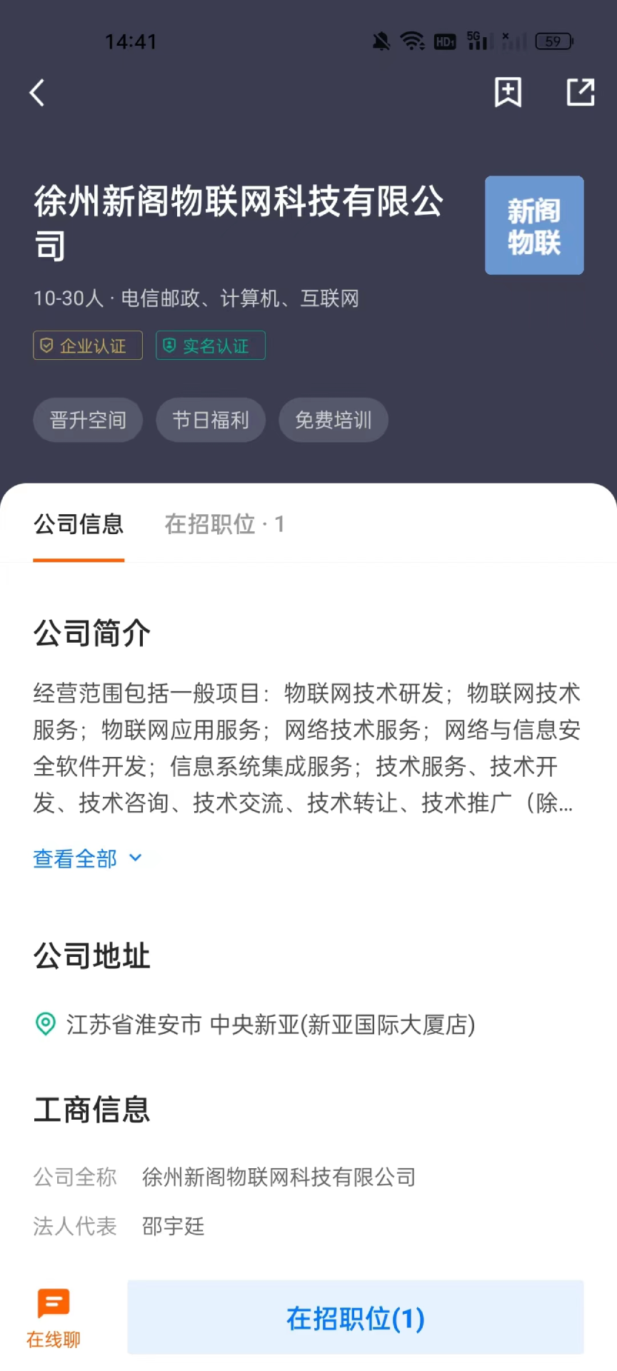 大淮安直聘截图