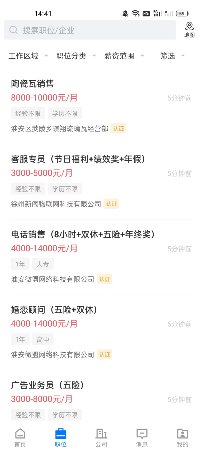 大淮安直聘截图