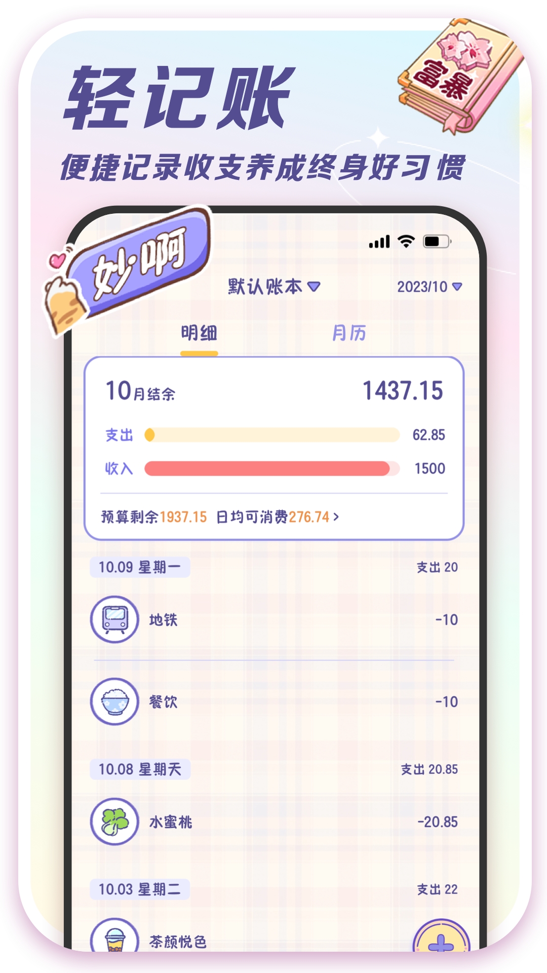 随记小屋截图
