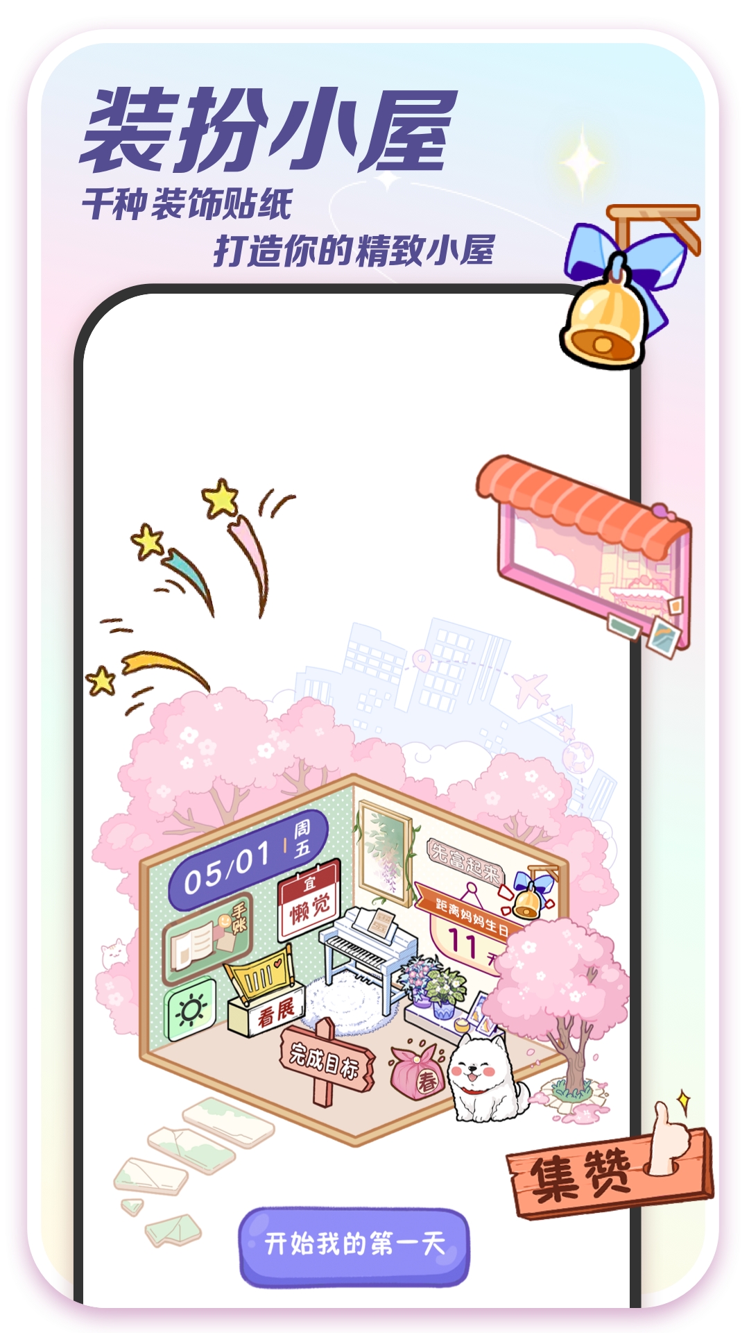 随记小屋截图