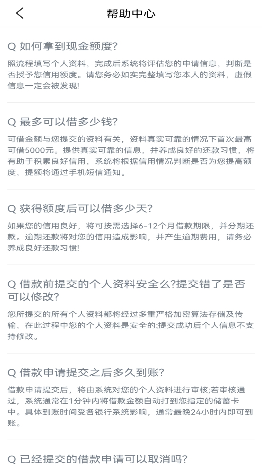 来分期借钱截图