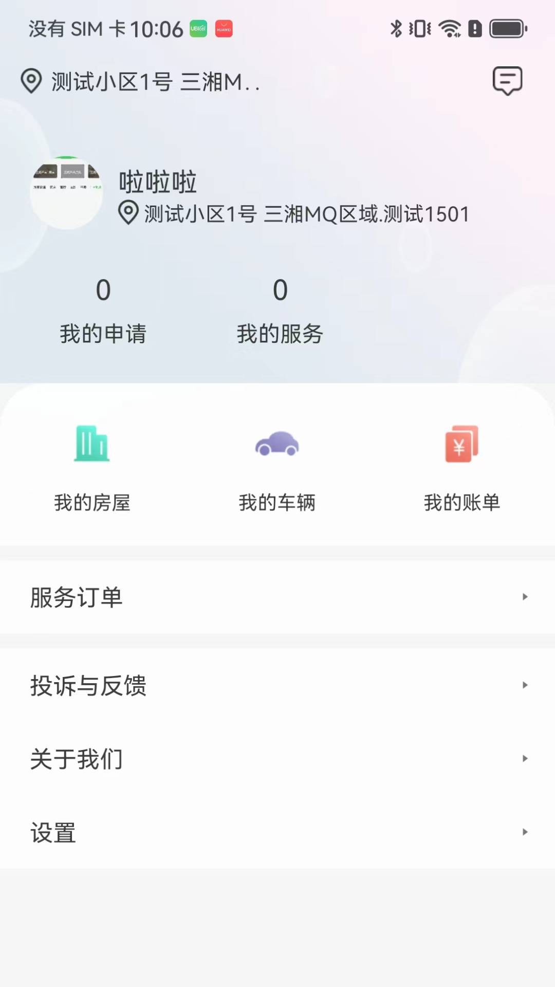 智慧楼宇V3.0截图