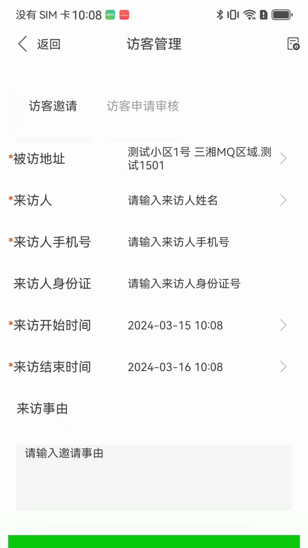 智慧楼宇V3.0截图