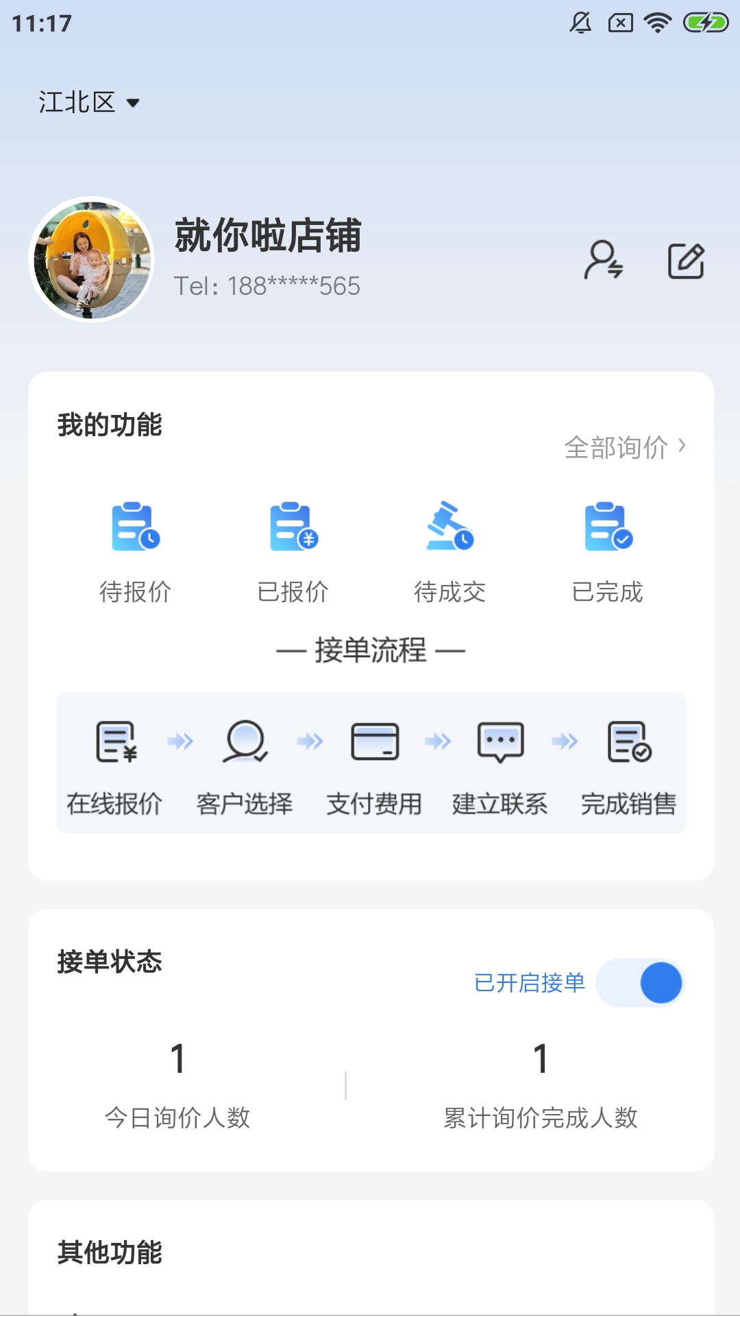 就你啦LIVE截图